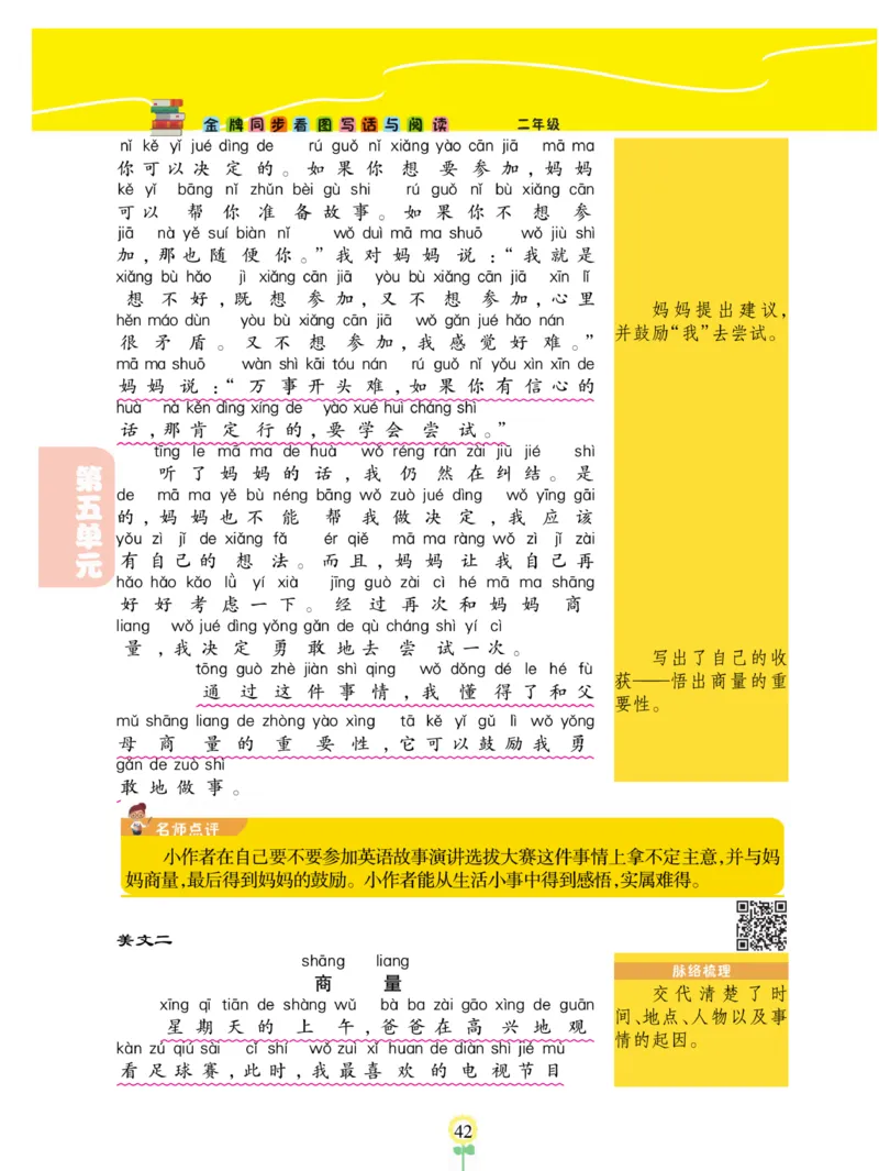 《金牌同步看图写话》语文2年级上册（RJ）_二年级上下册资料_小学二年级学习资料-25年更新版_2-01、小学二年级语文上册_2-1-2、练习题、作业、试题、试卷_电子册类