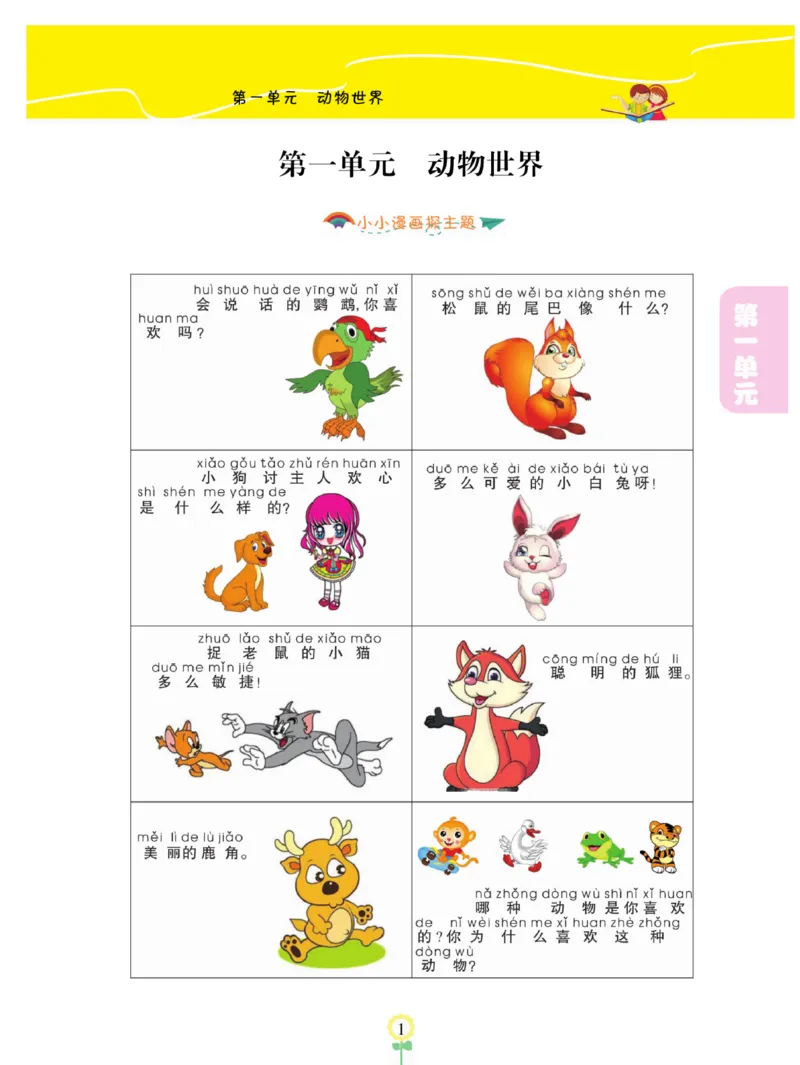 《金牌同步看图写话》语文2年级上册（RJ）_二年级上下册资料_小学二年级学习资料-25年更新版_2-01、小学二年级语文上册_2-1-2、练习题、作业、试题、试卷_电子册类