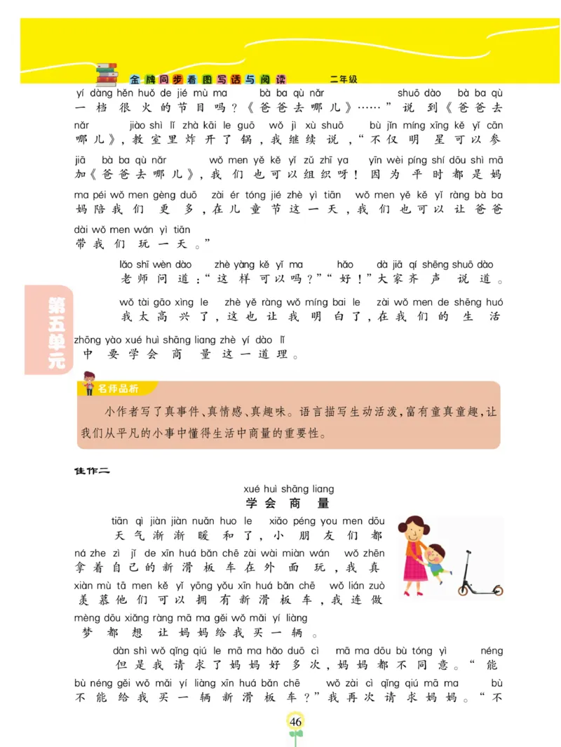 《金牌同步看图写话》语文2年级上册（RJ）_二年级上下册资料_小学二年级学习资料-25年更新版_2-01、小学二年级语文上册_2-1-2、练习题、作业、试题、试卷_电子册类