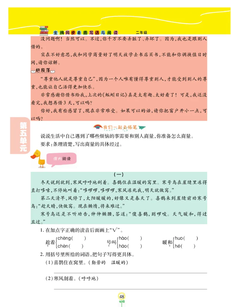 《金牌同步看图写话》语文2年级上册（RJ）_二年级上下册资料_小学二年级学习资料-25年更新版_2-01、小学二年级语文上册_2-1-2、练习题、作业、试题、试卷_电子册类