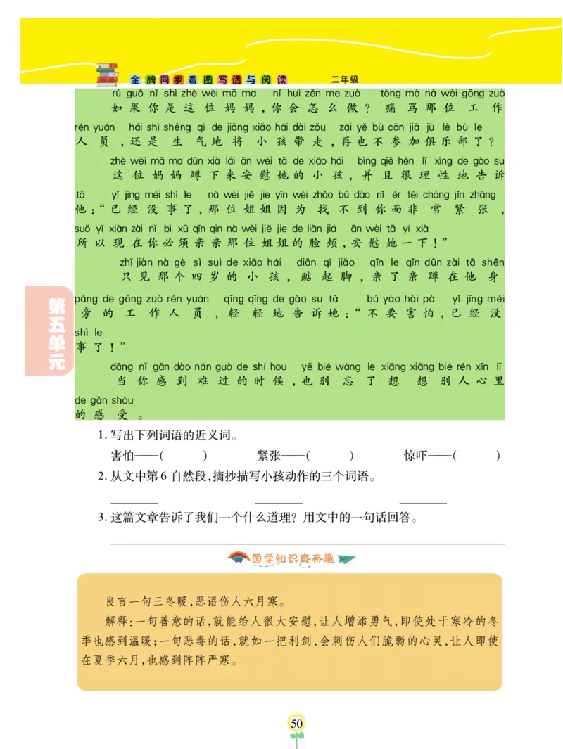 《金牌同步看图写话》语文2年级上册（RJ）_二年级上下册资料_小学二年级学习资料-25年更新版_2-01、小学二年级语文上册_2-1-2、练习题、作业、试题、试卷_电子册类