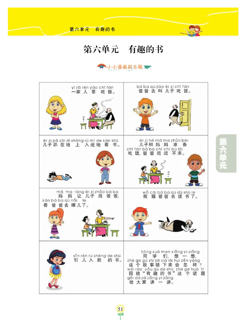 《金牌同步看图写话》语文2年级上册（RJ）_二年级上下册资料_小学二年级学习资料-25年更新版_2-01、小学二年级语文上册_2-1-2、练习题、作业、试题、试卷_电子册类