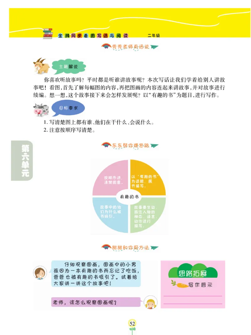 《金牌同步看图写话》语文2年级上册（RJ）_二年级上下册资料_小学二年级学习资料-25年更新版_2-01、小学二年级语文上册_2-1-2、练习题、作业、试题、试卷_电子册类