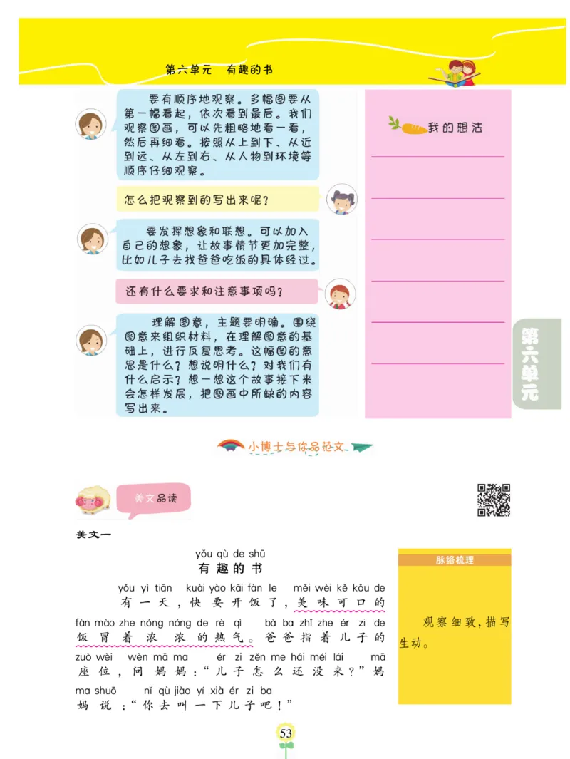 《金牌同步看图写话》语文2年级上册（RJ）_二年级上下册资料_小学二年级学习资料-25年更新版_2-01、小学二年级语文上册_2-1-2、练习题、作业、试题、试卷_电子册类