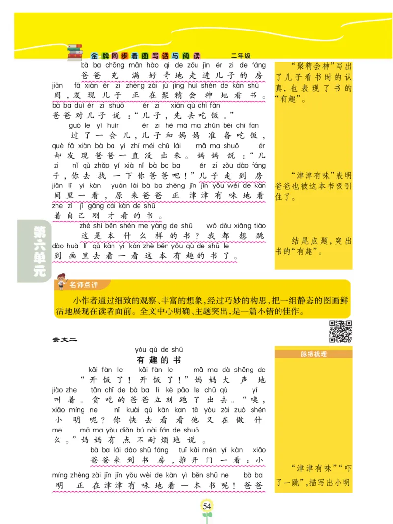 《金牌同步看图写话》语文2年级上册（RJ）_二年级上下册资料_小学二年级学习资料-25年更新版_2-01、小学二年级语文上册_2-1-2、练习题、作业、试题、试卷_电子册类