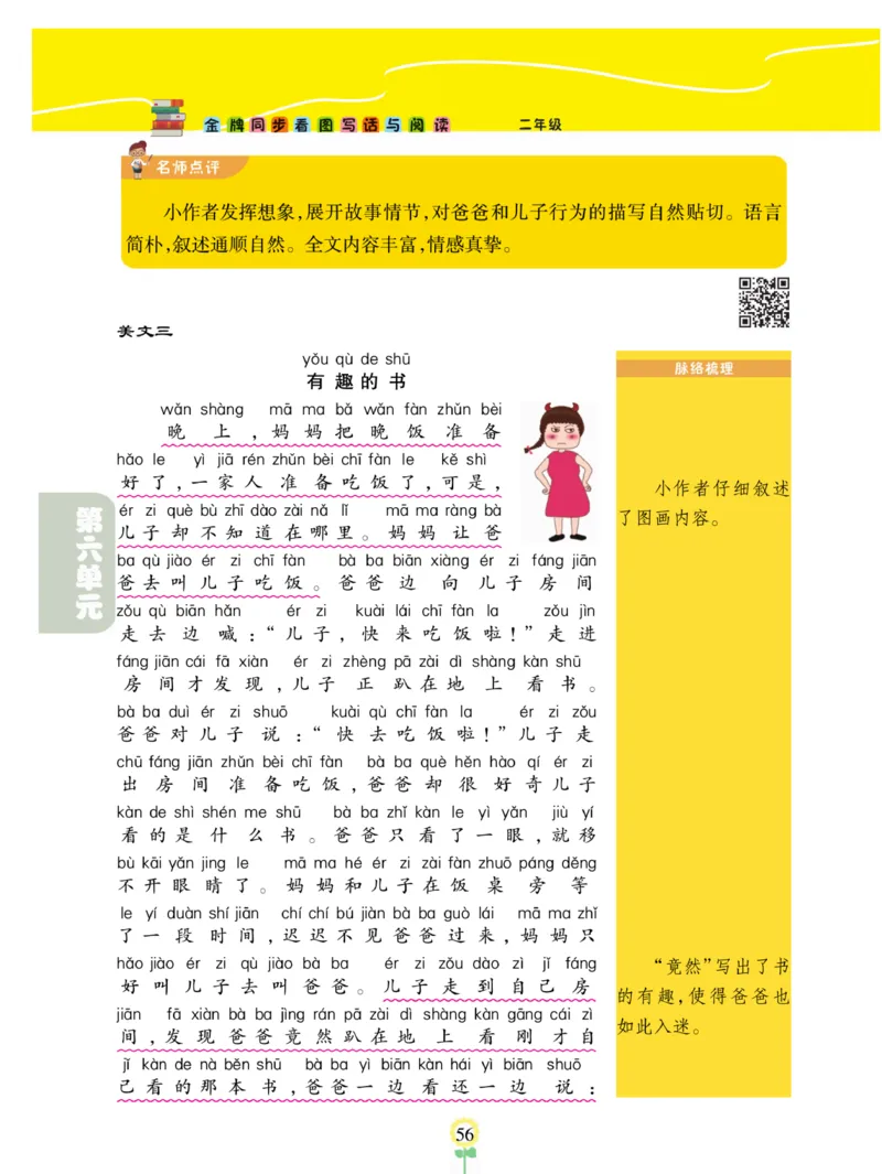 《金牌同步看图写话》语文2年级上册（RJ）_二年级上下册资料_小学二年级学习资料-25年更新版_2-01、小学二年级语文上册_2-1-2、练习题、作业、试题、试卷_电子册类