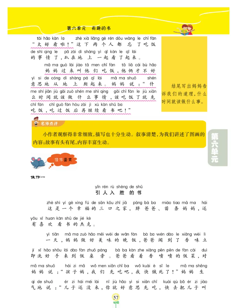 《金牌同步看图写话》语文2年级上册（RJ）_二年级上下册资料_小学二年级学习资料-25年更新版_2-01、小学二年级语文上册_2-1-2、练习题、作业、试题、试卷_电子册类