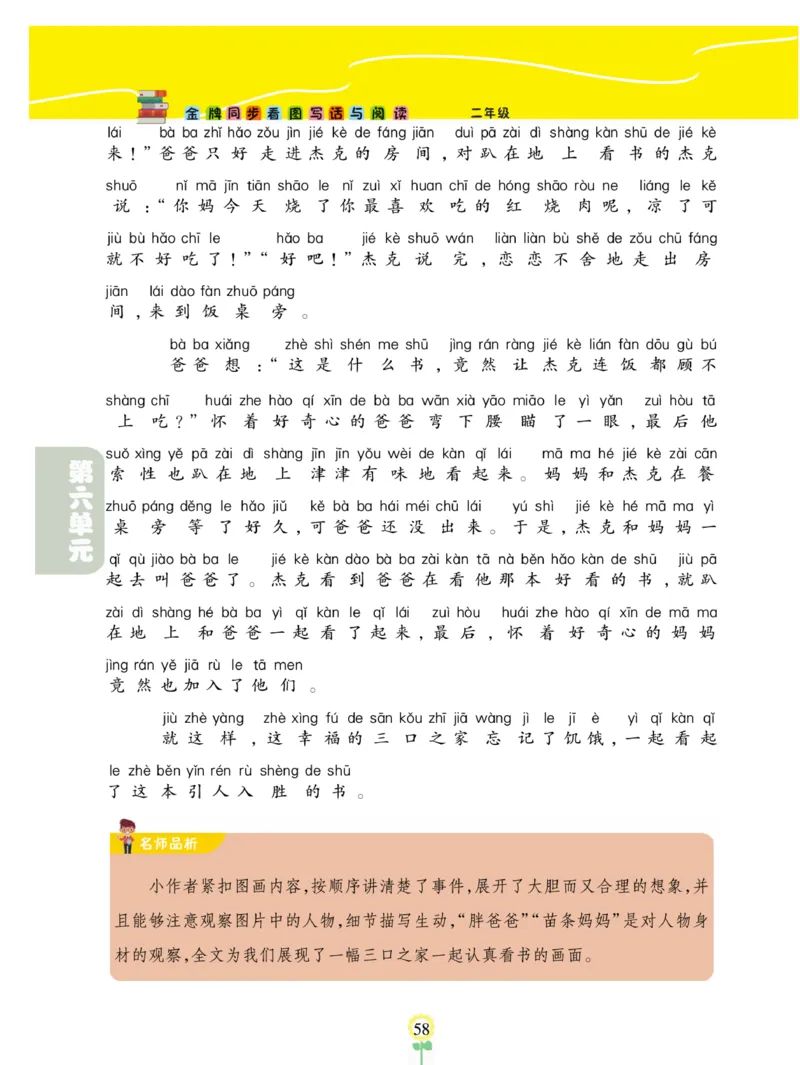 《金牌同步看图写话》语文2年级上册（RJ）_二年级上下册资料_小学二年级学习资料-25年更新版_2-01、小学二年级语文上册_2-1-2、练习题、作业、试题、试卷_电子册类