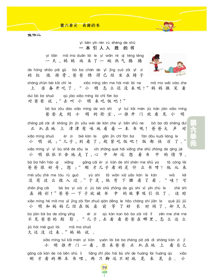 《金牌同步看图写话》语文2年级上册（RJ）_二年级上下册资料_小学二年级学习资料-25年更新版_2-01、小学二年级语文上册_2-1-2、练习题、作业、试题、试卷_电子册类