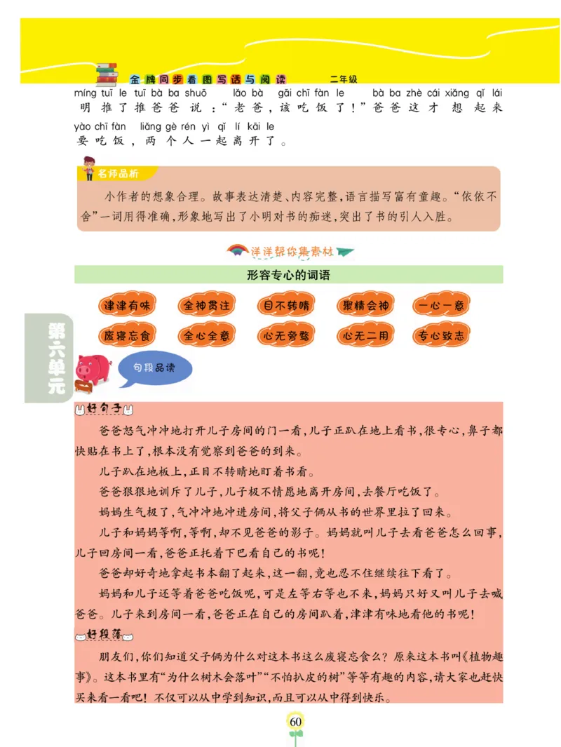 《金牌同步看图写话》语文2年级上册（RJ）_二年级上下册资料_小学二年级学习资料-25年更新版_2-01、小学二年级语文上册_2-1-2、练习题、作业、试题、试卷_电子册类