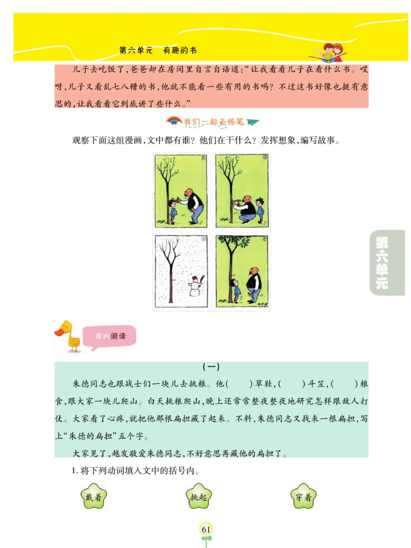 《金牌同步看图写话》语文2年级上册（RJ）_二年级上下册资料_小学二年级学习资料-25年更新版_2-01、小学二年级语文上册_2-1-2、练习题、作业、试题、试卷_电子册类