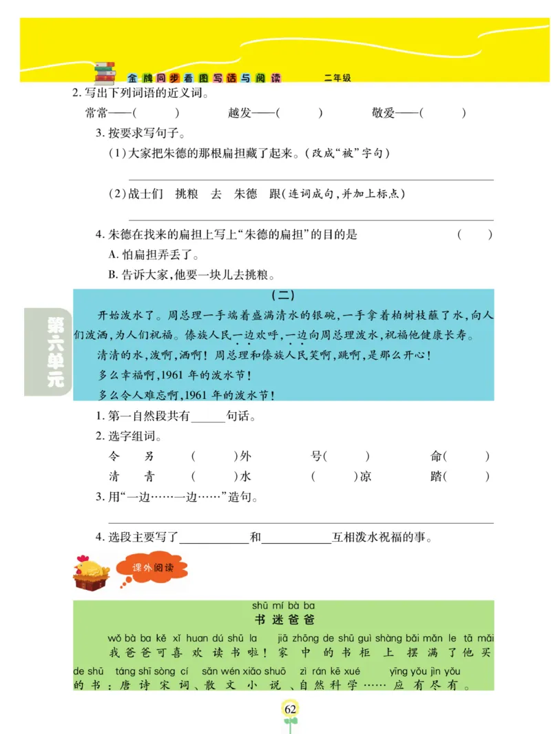 《金牌同步看图写话》语文2年级上册（RJ）_二年级上下册资料_小学二年级学习资料-25年更新版_2-01、小学二年级语文上册_2-1-2、练习题、作业、试题、试卷_电子册类