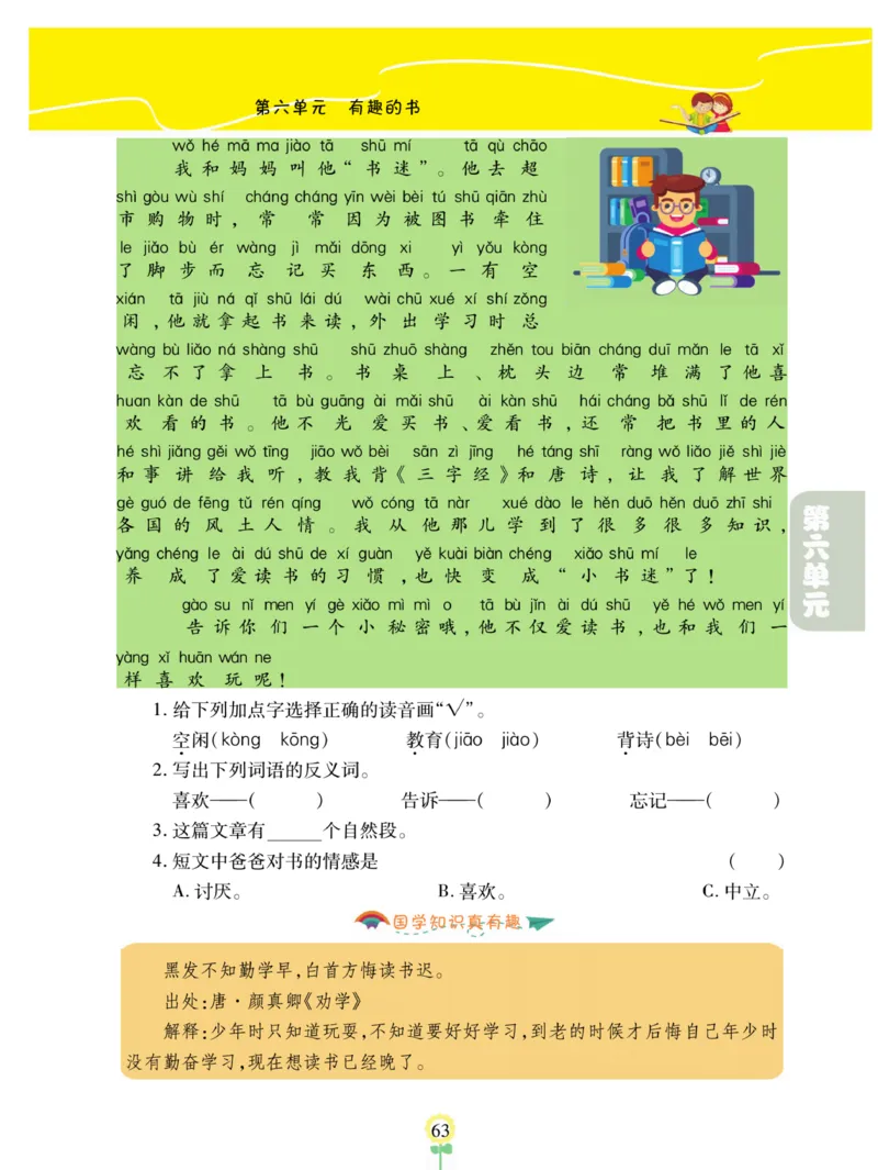 《金牌同步看图写话》语文2年级上册（RJ）_二年级上下册资料_小学二年级学习资料-25年更新版_2-01、小学二年级语文上册_2-1-2、练习题、作业、试题、试卷_电子册类
