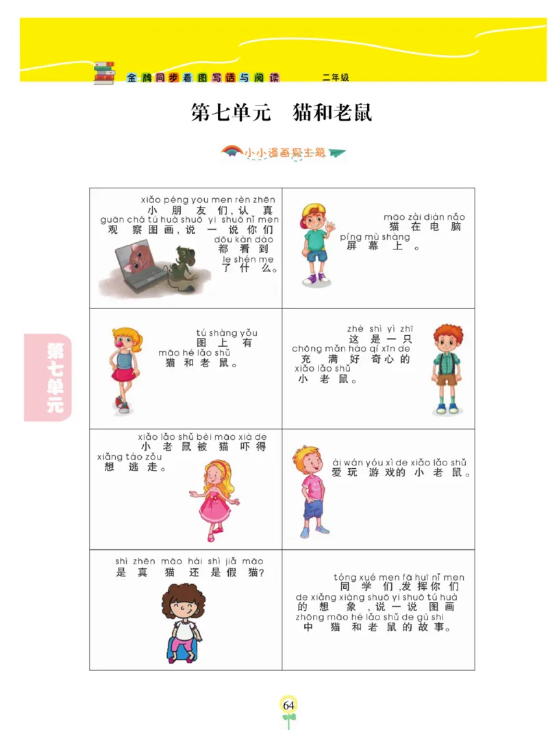 《金牌同步看图写话》语文2年级上册（RJ）_二年级上下册资料_小学二年级学习资料-25年更新版_2-01、小学二年级语文上册_2-1-2、练习题、作业、试题、试卷_电子册类