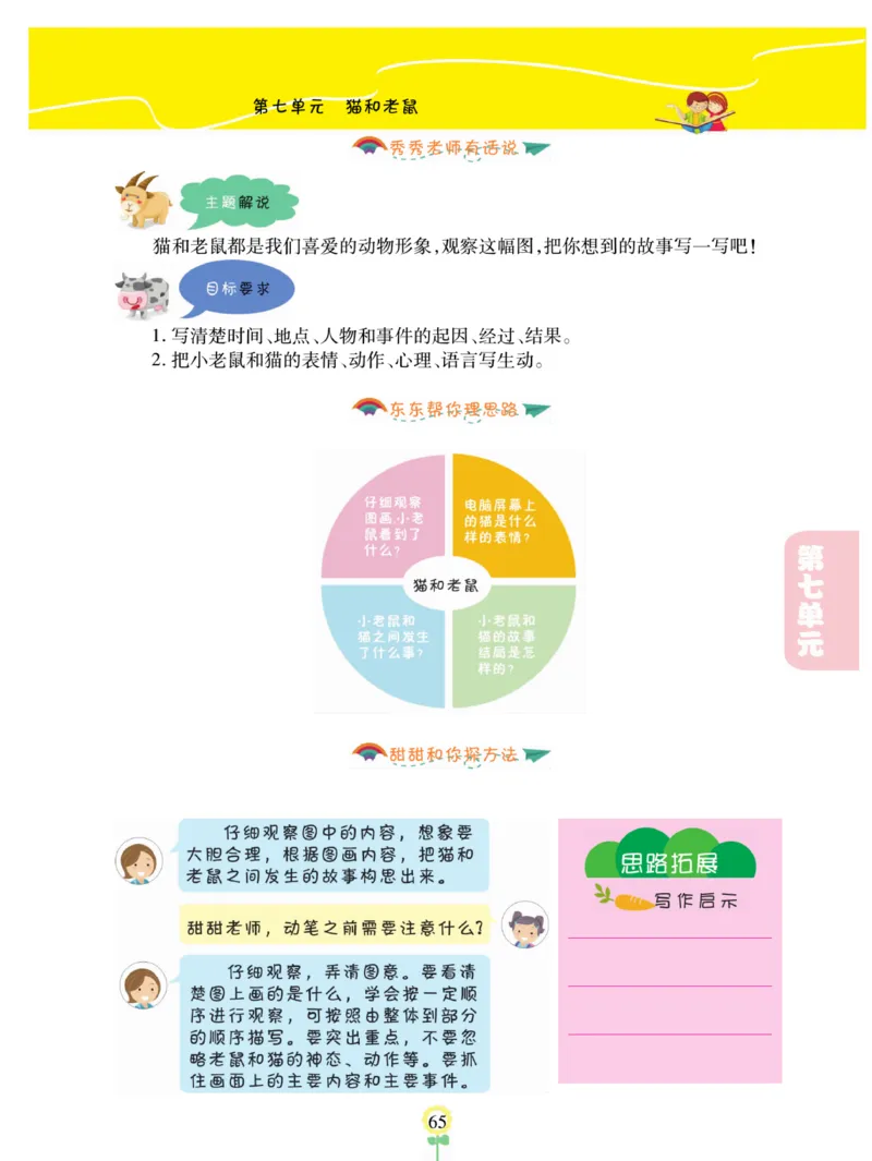 《金牌同步看图写话》语文2年级上册（RJ）_二年级上下册资料_小学二年级学习资料-25年更新版_2-01、小学二年级语文上册_2-1-2、练习题、作业、试题、试卷_电子册类