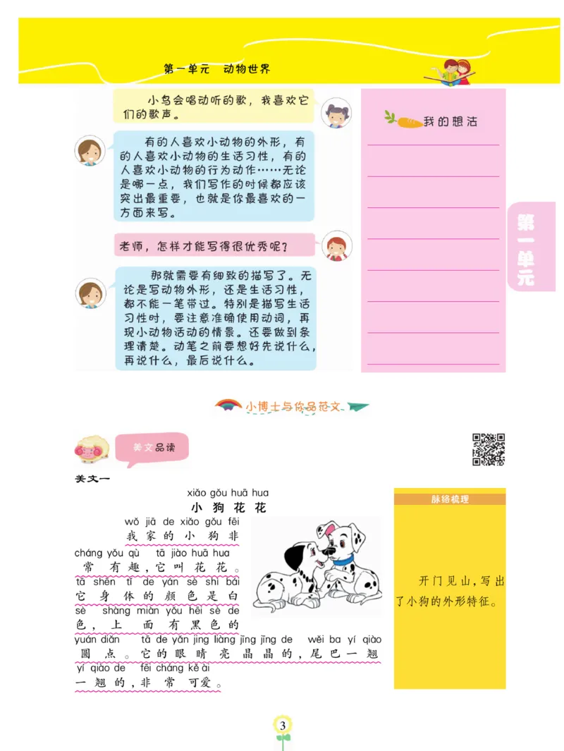 《金牌同步看图写话》语文2年级上册（RJ）_二年级上下册资料_小学二年级学习资料-25年更新版_2-01、小学二年级语文上册_2-1-2、练习题、作业、试题、试卷_电子册类