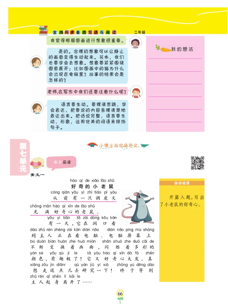 《金牌同步看图写话》语文2年级上册（RJ）_二年级上下册资料_小学二年级学习资料-25年更新版_2-01、小学二年级语文上册_2-1-2、练习题、作业、试题、试卷_电子册类