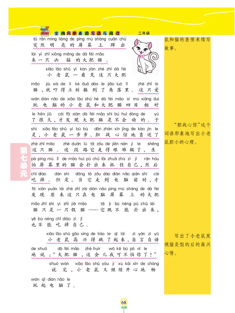 《金牌同步看图写话》语文2年级上册（RJ）_二年级上下册资料_小学二年级学习资料-25年更新版_2-01、小学二年级语文上册_2-1-2、练习题、作业、试题、试卷_电子册类