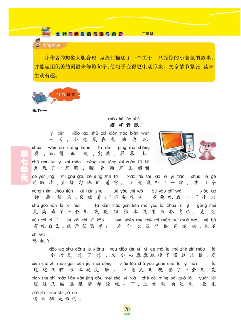 《金牌同步看图写话》语文2年级上册（RJ）_二年级上下册资料_小学二年级学习资料-25年更新版_2-01、小学二年级语文上册_2-1-2、练习题、作业、试题、试卷_电子册类