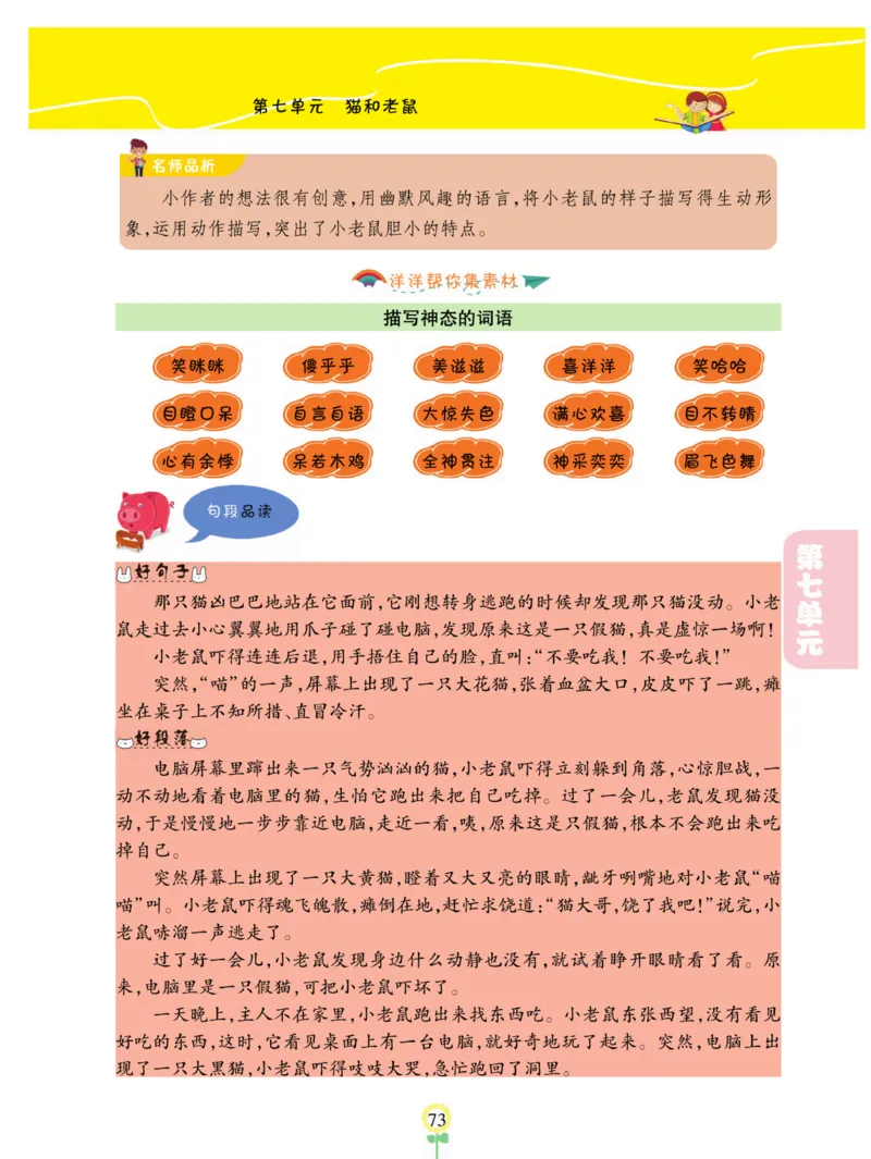 《金牌同步看图写话》语文2年级上册（RJ）_二年级上下册资料_小学二年级学习资料-25年更新版_2-01、小学二年级语文上册_2-1-2、练习题、作业、试题、试卷_电子册类