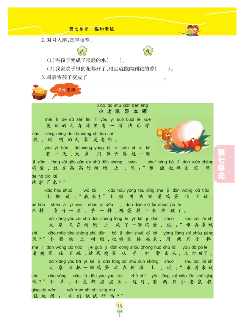 《金牌同步看图写话》语文2年级上册（RJ）_二年级上下册资料_小学二年级学习资料-25年更新版_2-01、小学二年级语文上册_2-1-2、练习题、作业、试题、试卷_电子册类