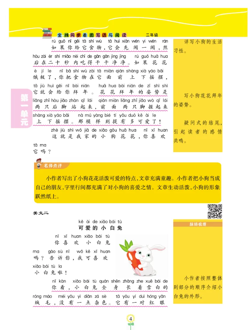 《金牌同步看图写话》语文2年级上册（RJ）_二年级上下册资料_小学二年级学习资料-25年更新版_2-01、小学二年级语文上册_2-1-2、练习题、作业、试题、试卷_电子册类