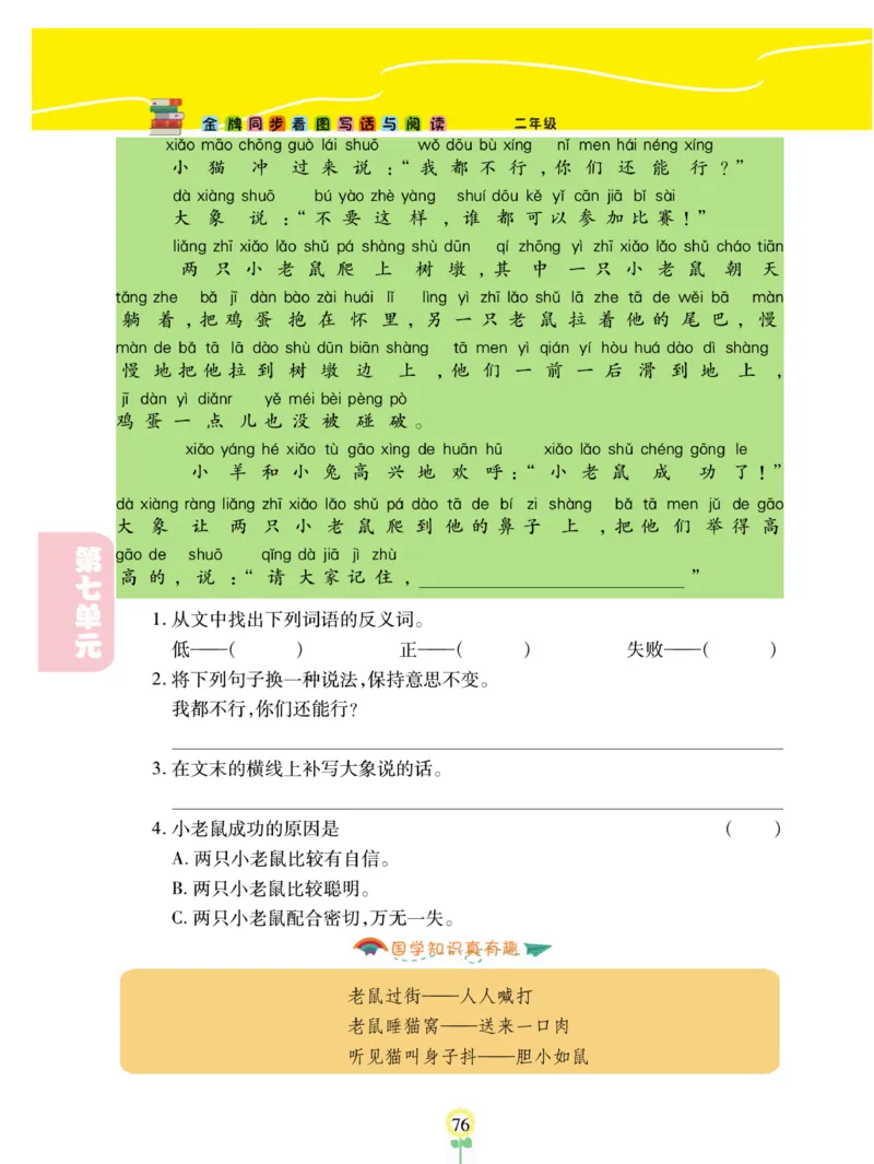 《金牌同步看图写话》语文2年级上册（RJ）_二年级上下册资料_小学二年级学习资料-25年更新版_2-01、小学二年级语文上册_2-1-2、练习题、作业、试题、试卷_电子册类