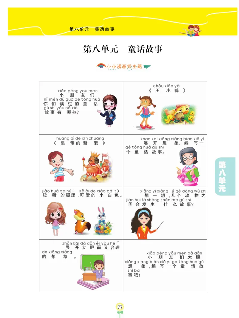 《金牌同步看图写话》语文2年级上册（RJ）_二年级上下册资料_小学二年级学习资料-25年更新版_2-01、小学二年级语文上册_2-1-2、练习题、作业、试题、试卷_电子册类