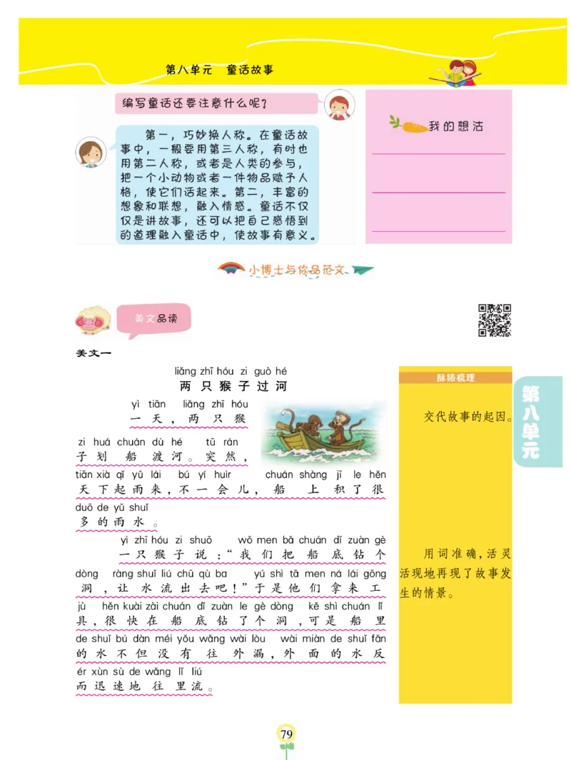 《金牌同步看图写话》语文2年级上册（RJ）_二年级上下册资料_小学二年级学习资料-25年更新版_2-01、小学二年级语文上册_2-1-2、练习题、作业、试题、试卷_电子册类