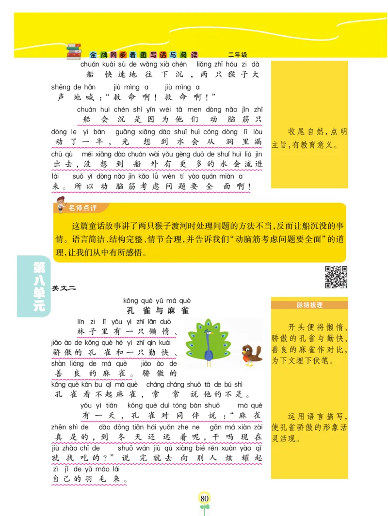 《金牌同步看图写话》语文2年级上册（RJ）_二年级上下册资料_小学二年级学习资料-25年更新版_2-01、小学二年级语文上册_2-1-2、练习题、作业、试题、试卷_电子册类