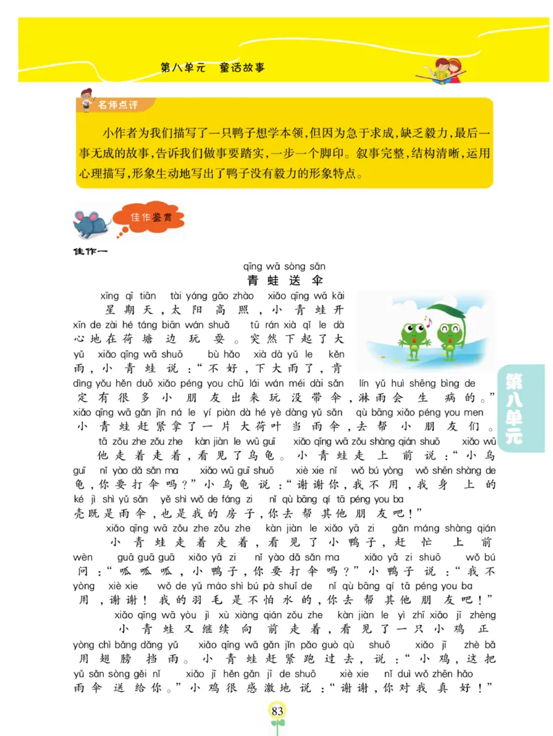 《金牌同步看图写话》语文2年级上册（RJ）_二年级上下册资料_小学二年级学习资料-25年更新版_2-01、小学二年级语文上册_2-1-2、练习题、作业、试题、试卷_电子册类