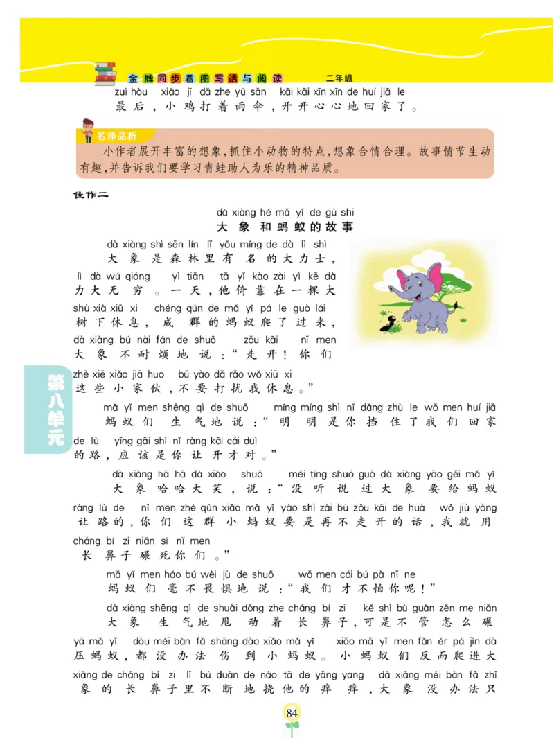 《金牌同步看图写话》语文2年级上册（RJ）_二年级上下册资料_小学二年级学习资料-25年更新版_2-01、小学二年级语文上册_2-1-2、练习题、作业、试题、试卷_电子册类