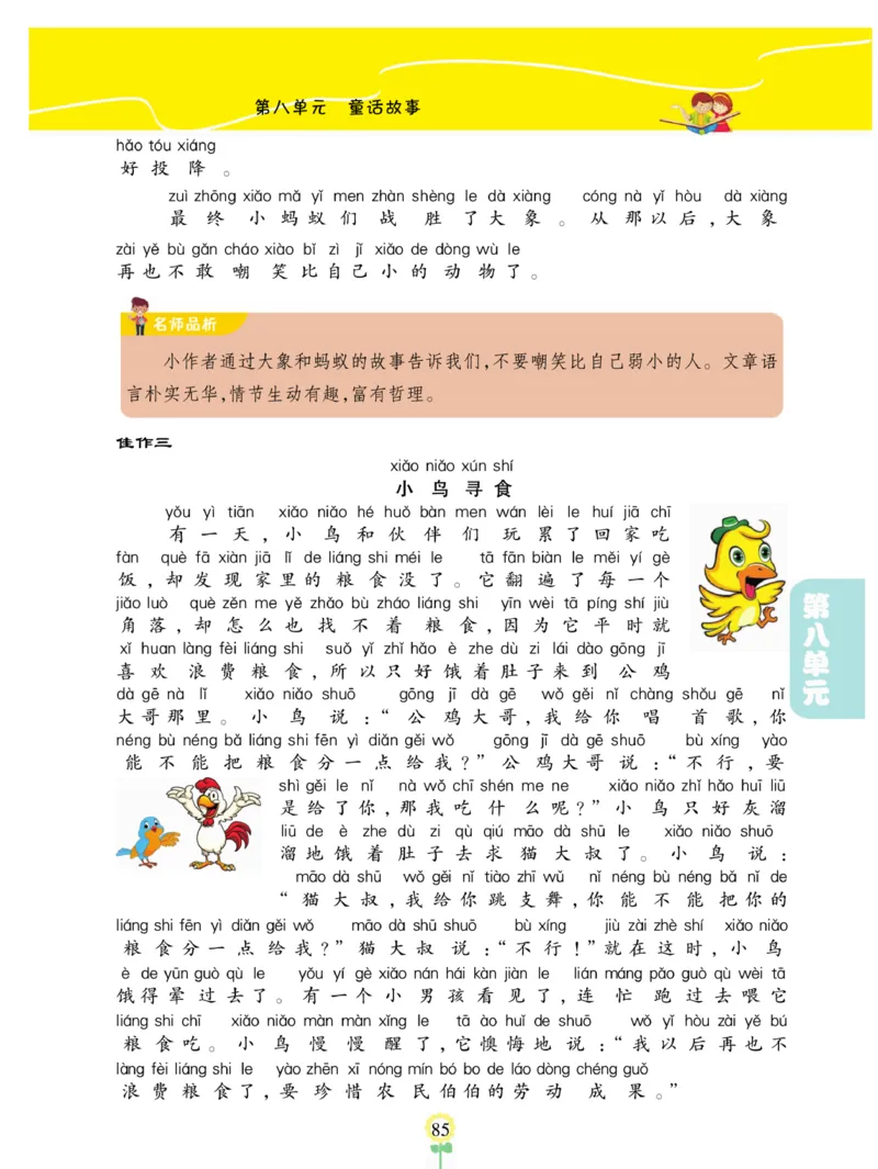 《金牌同步看图写话》语文2年级上册（RJ）_二年级上下册资料_小学二年级学习资料-25年更新版_2-01、小学二年级语文上册_2-1-2、练习题、作业、试题、试卷_电子册类