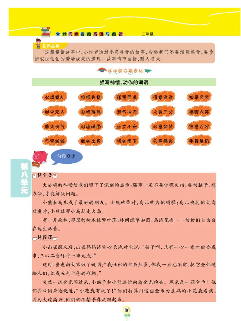 《金牌同步看图写话》语文2年级上册（RJ）_二年级上下册资料_小学二年级学习资料-25年更新版_2-01、小学二年级语文上册_2-1-2、练习题、作业、试题、试卷_电子册类