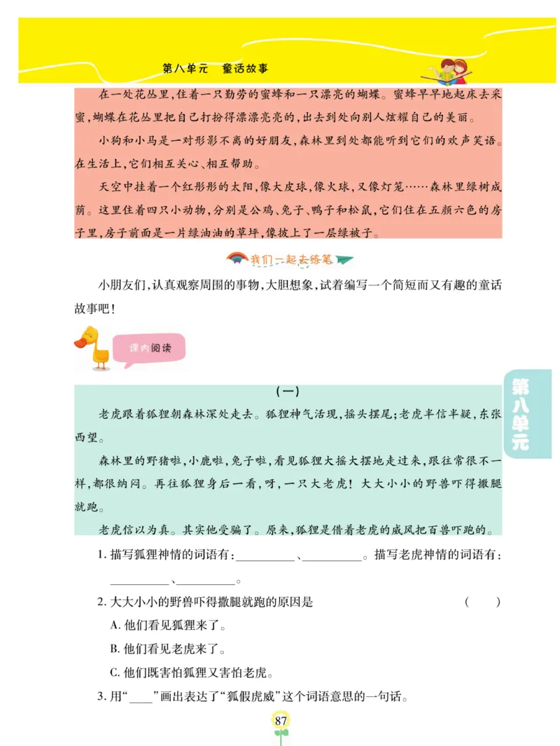 《金牌同步看图写话》语文2年级上册（RJ）_二年级上下册资料_小学二年级学习资料-25年更新版_2-01、小学二年级语文上册_2-1-2、练习题、作业、试题、试卷_电子册类