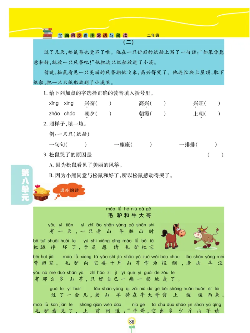 《金牌同步看图写话》语文2年级上册（RJ）_二年级上下册资料_小学二年级学习资料-25年更新版_2-01、小学二年级语文上册_2-1-2、练习题、作业、试题、试卷_电子册类