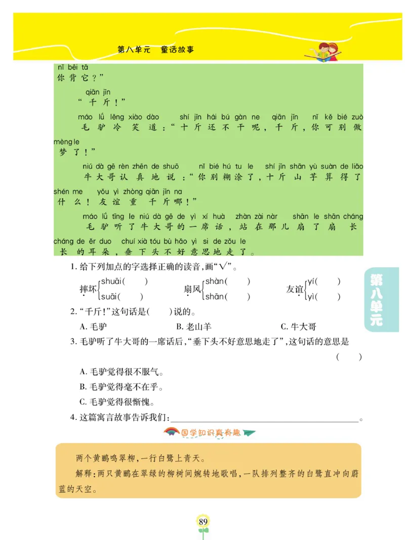 《金牌同步看图写话》语文2年级上册（RJ）_二年级上下册资料_小学二年级学习资料-25年更新版_2-01、小学二年级语文上册_2-1-2、练习题、作业、试题、试卷_电子册类