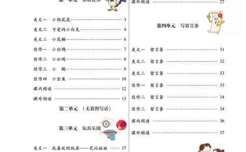 《金牌同步看图写话》语文2年级上册（RJ）_二年级上下册资料_小学二年级学习资料-25年更新版_2-01、小学二年级语文上册_2-1-2、练习题、作业、试题、试卷_电子册类