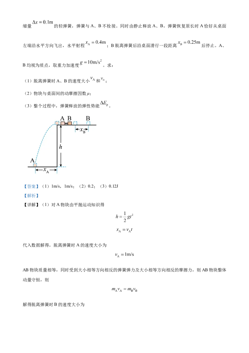 2024年高考辽宁卷物理真题（解析版）_高考真题全网收集_物理_2024年新高考辽宁卷物理高考真题解析（参考版）适用地区辽宁、黑龙江、吉林