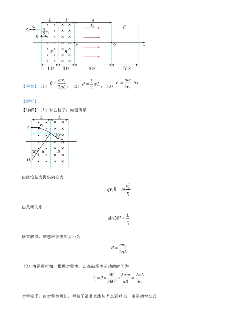 2024年高考辽宁卷物理真题（解析版）_高考真题全网收集_物理_2024年新高考辽宁卷物理高考真题解析（参考版）适用地区辽宁、黑龙江、吉林
