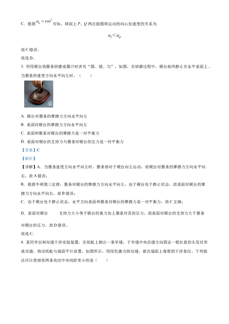 2024年高考辽宁卷物理真题（解析版）_高考真题全网收集_物理_2024年新高考辽宁卷物理高考真题解析（参考版）适用地区辽宁、黑龙江、吉林