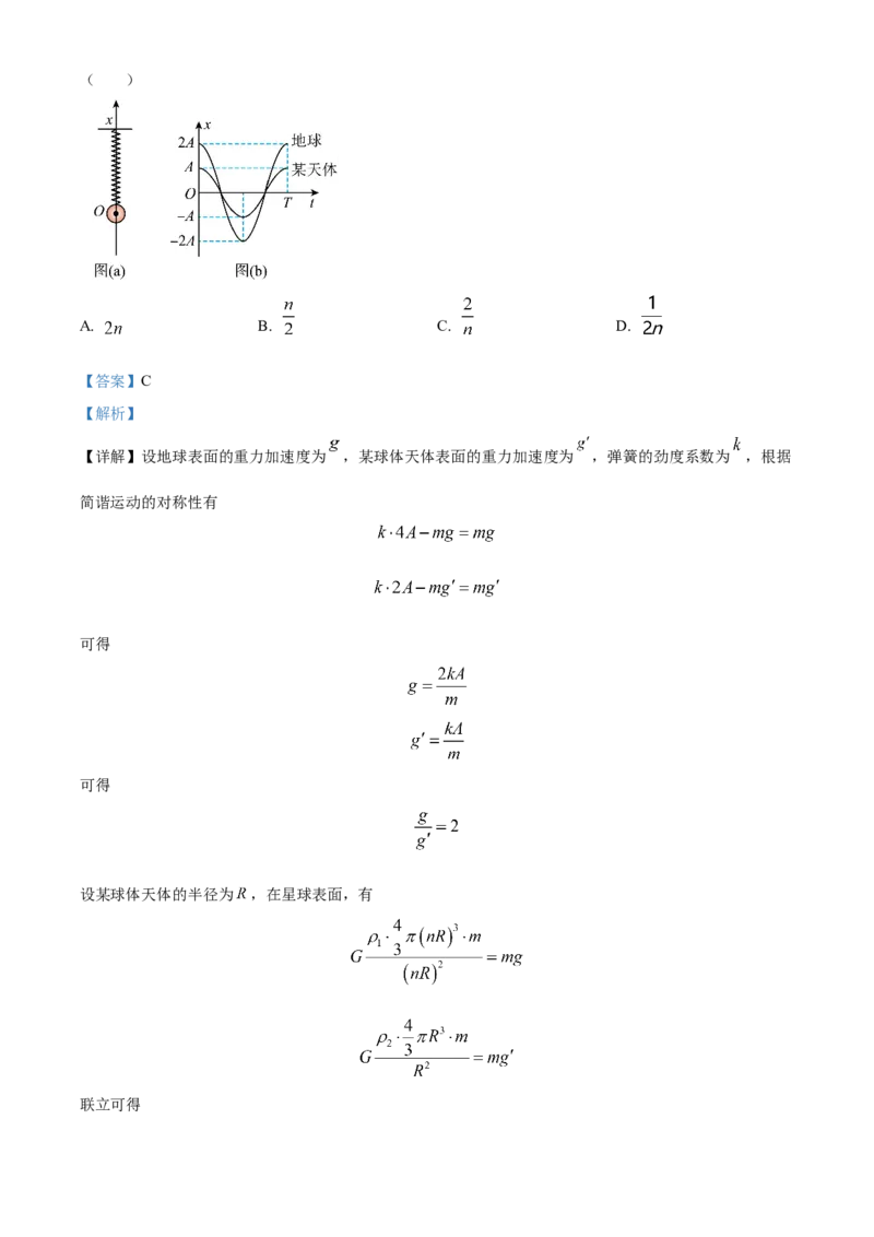 2024年高考辽宁卷物理真题（解析版）_高考真题全网收集_物理_2024年新高考辽宁卷物理高考真题解析（参考版）适用地区辽宁、黑龙江、吉林