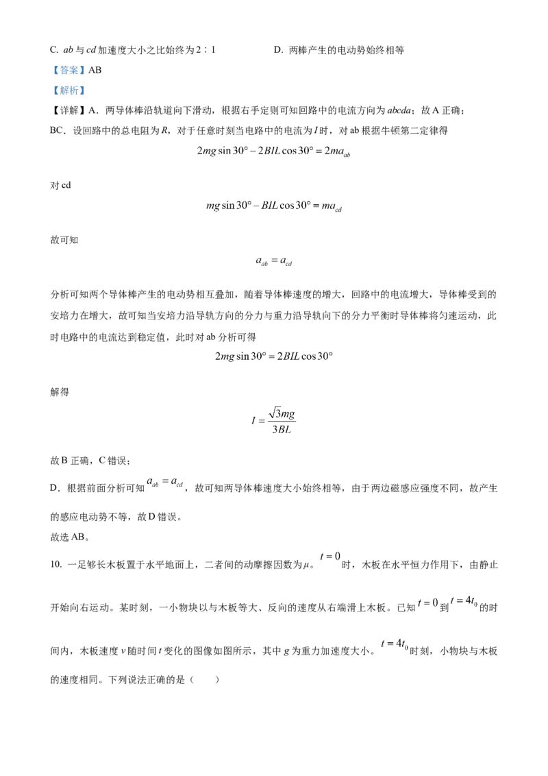 2024年高考辽宁卷物理真题（解析版）_高考真题全网收集_物理_2024年新高考辽宁卷物理高考真题解析（参考版）适用地区辽宁、黑龙江、吉林