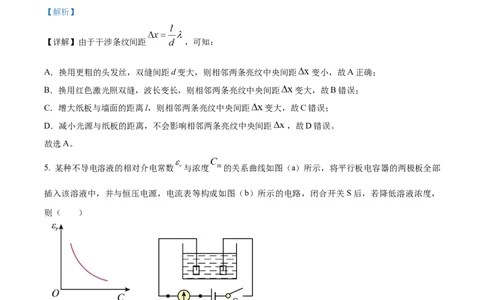 2024年高考辽宁卷物理真题（解析版）_高考真题全网收集_物理_2024年新高考辽宁卷物理高考真题解析（参考版）适用地区辽宁、黑龙江、吉林