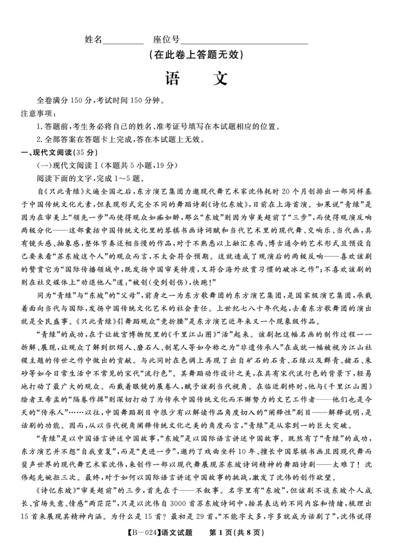 语文试题&middot;2024届高三第二次联考(1)_2023年10月_0210月合集_2024届安徽省皖江名校高三10月阶段性考试_安徽皖江名校联盟2024届高三上学期10月阶段考试语文