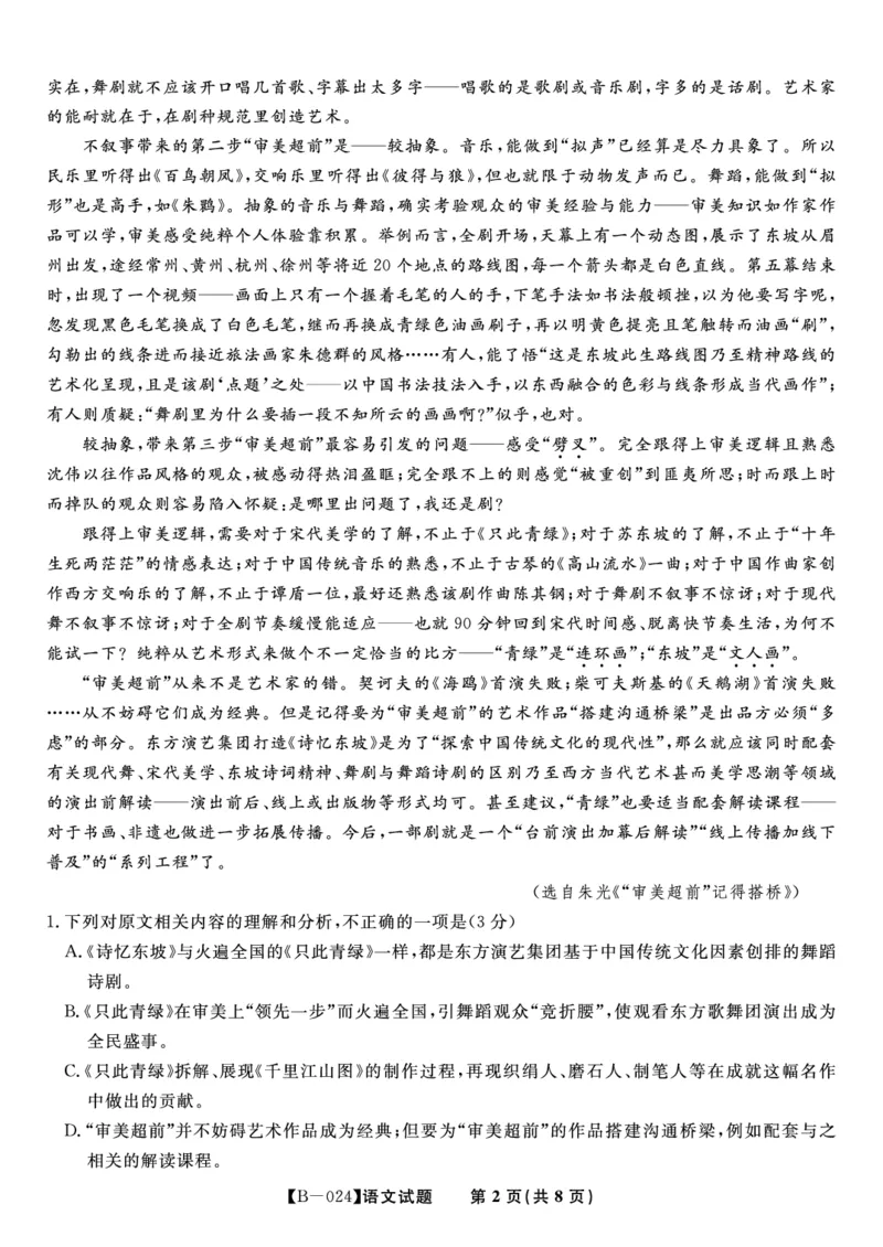 语文试题&middot;2024届高三第二次联考(1)_2023年10月_0210月合集_2024届安徽省皖江名校高三10月阶段性考试_安徽皖江名校联盟2024届高三上学期10月阶段考试语文