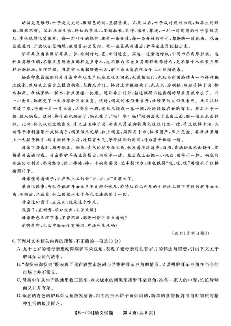 语文试题&middot;2024届高三第二次联考(1)_2023年10月_0210月合集_2024届安徽省皖江名校高三10月阶段性考试_安徽皖江名校联盟2024届高三上学期10月阶段考试语文