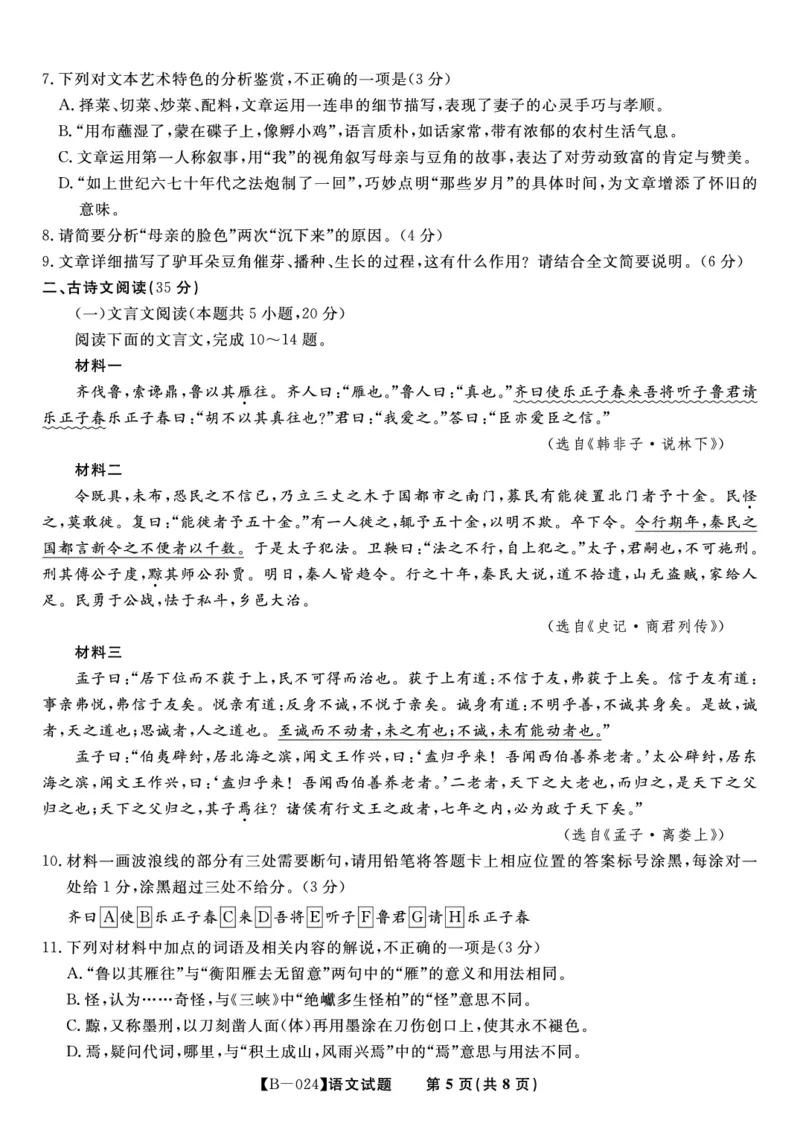 语文试题&middot;2024届高三第二次联考(1)_2023年10月_0210月合集_2024届安徽省皖江名校高三10月阶段性考试_安徽皖江名校联盟2024届高三上学期10月阶段考试语文