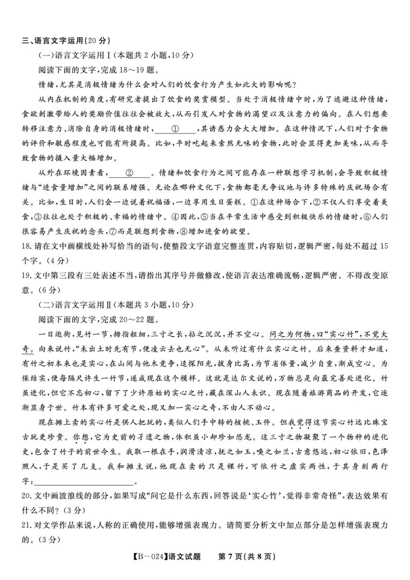 语文试题&middot;2024届高三第二次联考(1)_2023年10月_0210月合集_2024届安徽省皖江名校高三10月阶段性考试_安徽皖江名校联盟2024届高三上学期10月阶段考试语文