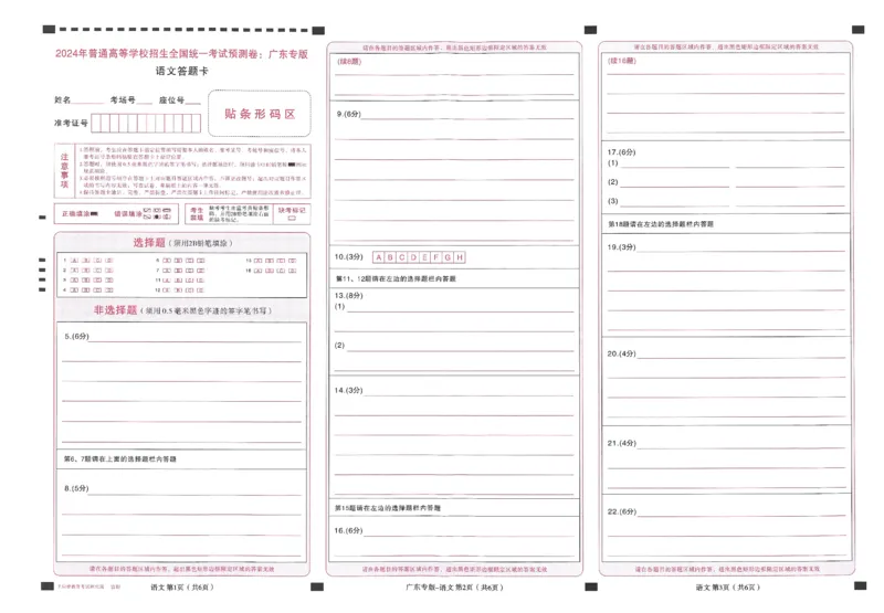 王后雄高考押题预测卷2024广东专版答题卡_2024高考押题卷_22024王hou雄_16王后雄押题_2024年王后雄高考押题预测卷（广东专版）